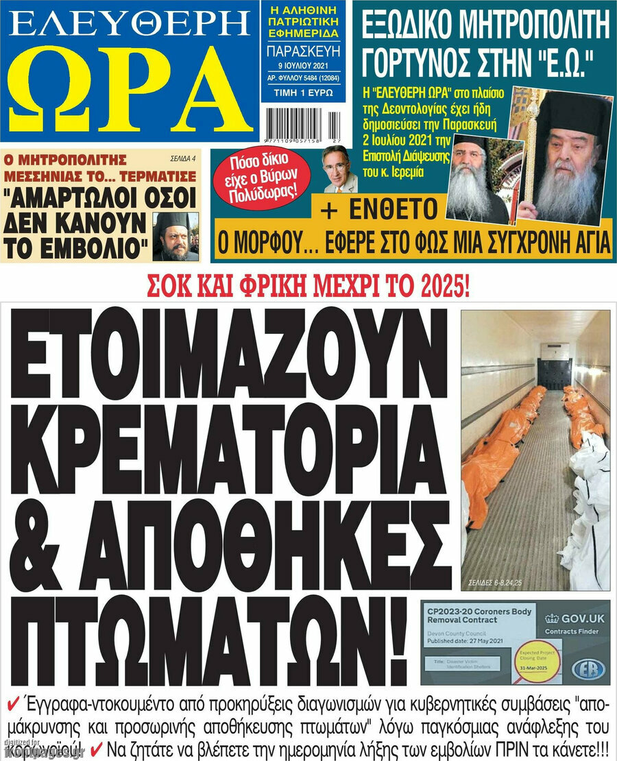 Ελεύθερη ώρα