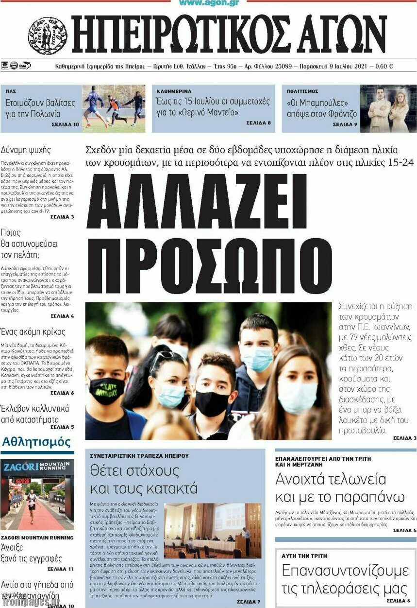 Ηπειρωτικός Αγών
