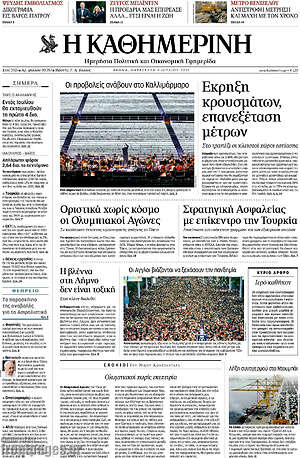 Η Καθημερινή: Έκρηξη κρουσμάτων, επανεξέταση μέτρων