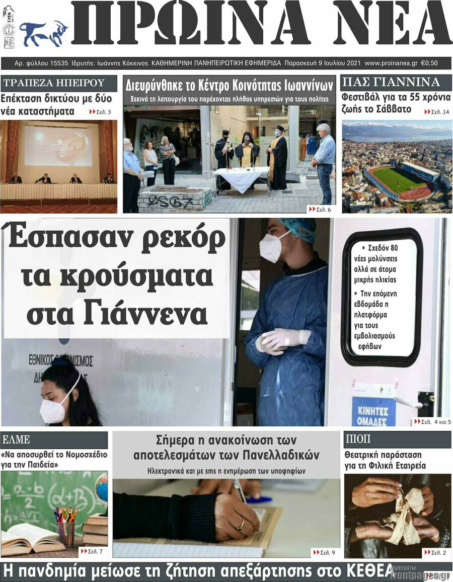Πρωινά νέα