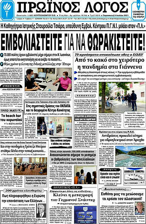 Πρωτοσέλιδο Πρωινός Λόγος