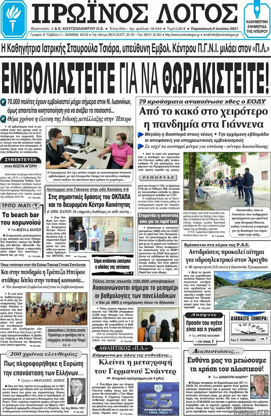 Πρωινός Λόγος