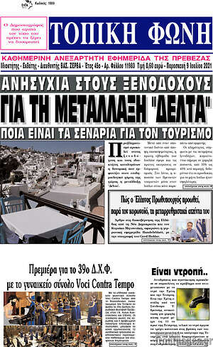 Πρωτοσέλιδο Τοπική Φωνή