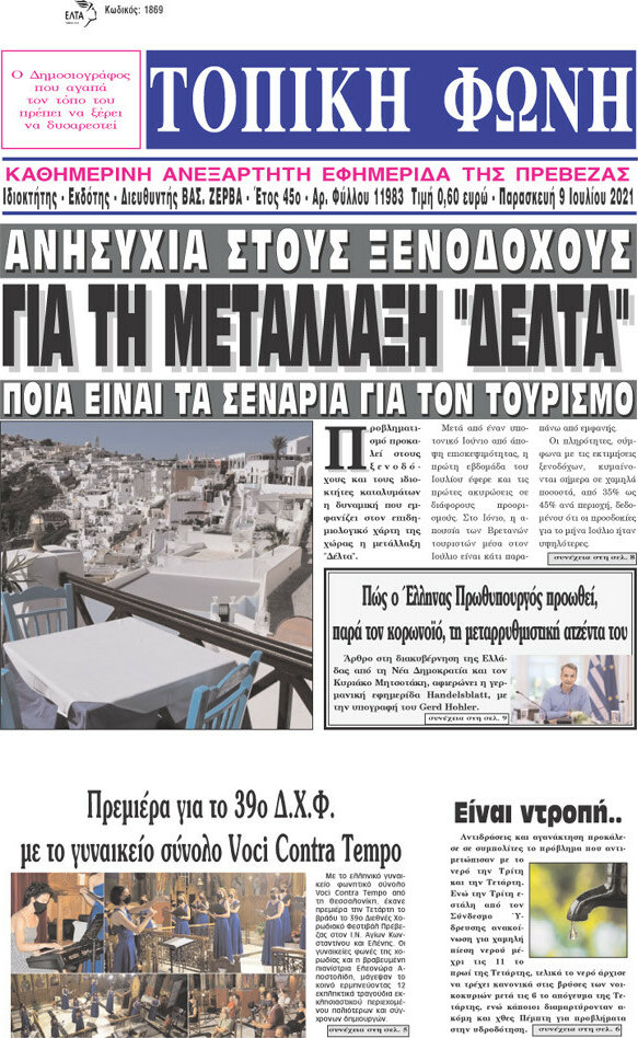Τοπική Φωνή