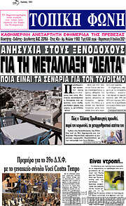 /Τοπική Φωνή