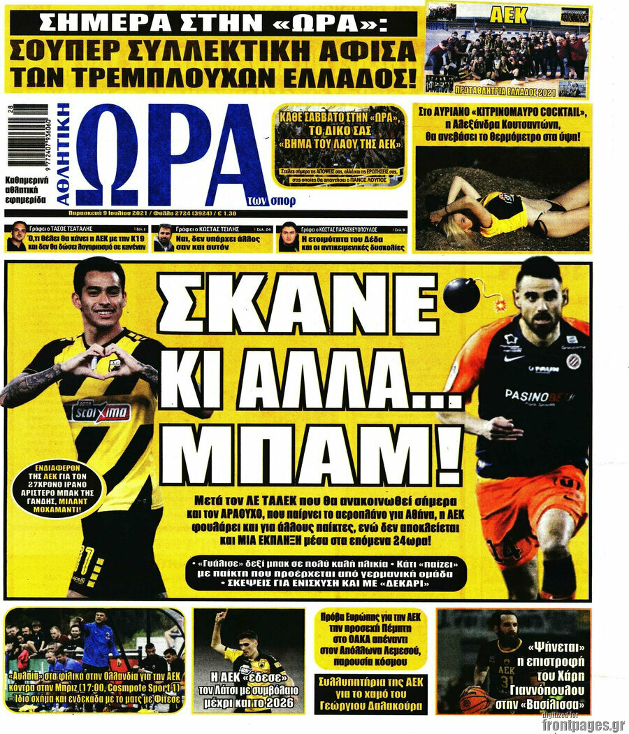 Η Ώρα των Σπορ