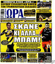 /Η Ώρα των Σπορ