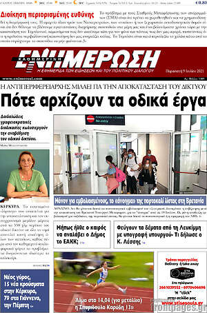 Πρωτοσέλιδο Ενημέρωση