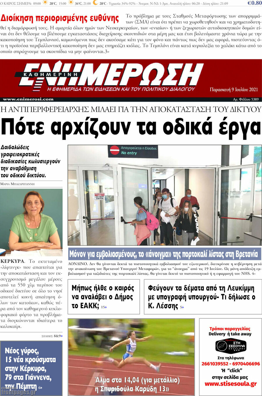 Ενημέρωση
