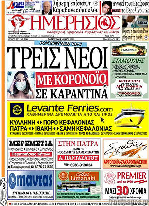 Πρωτοσέλιδο Ημερήσιος