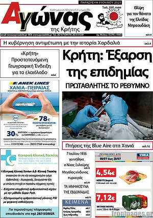 Πρωτοσέλιδο Αγώνας της Κρήτης