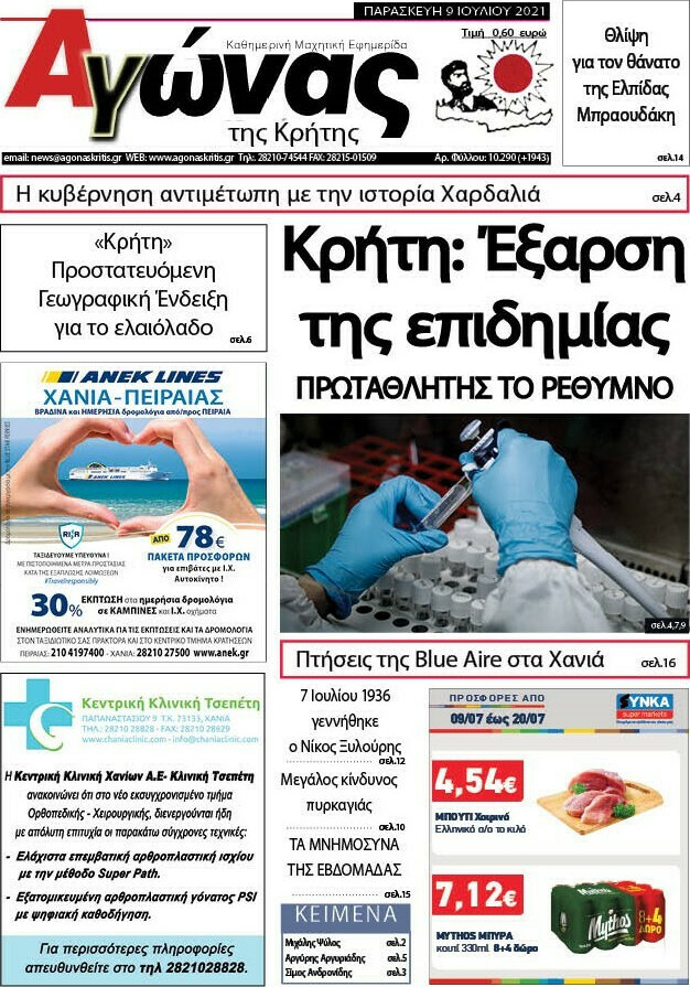 Αγώνας της Κρήτης