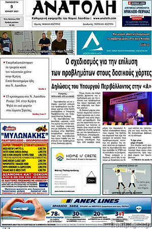 Πρωτοσέλιδο Ανατολή