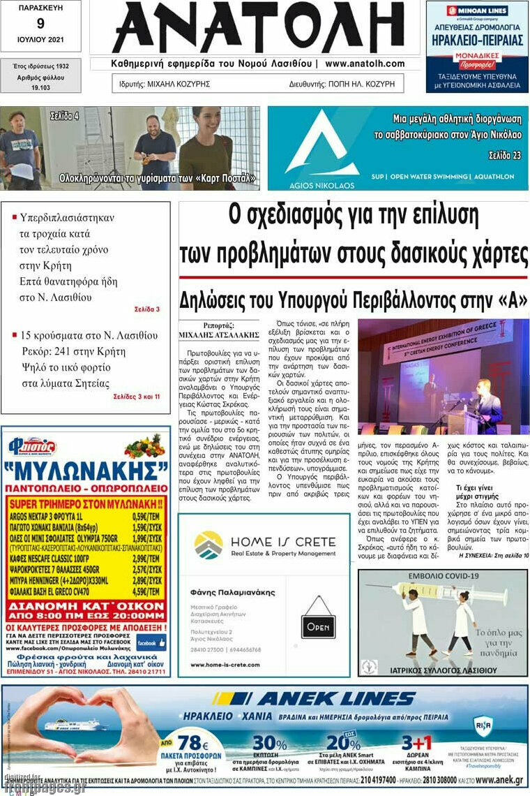Ανατολή