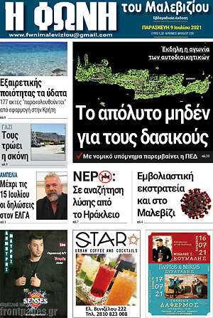 Πρωτοσέλιδο Φωνή του Μαλεβιζίου