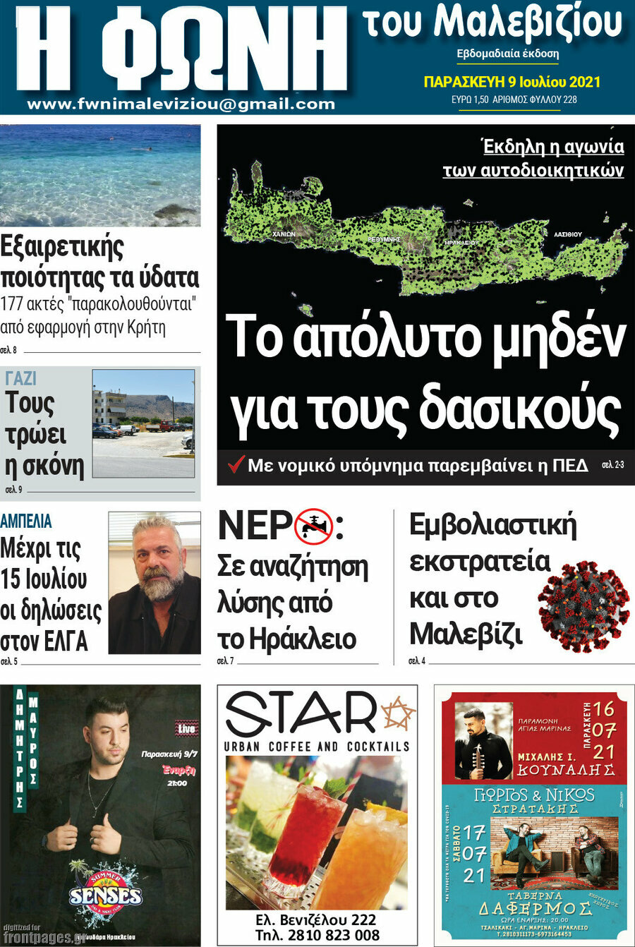 Φωνή του Μαλεβιζίου