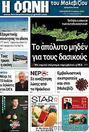 /Φωνή του Μαλεβιζίου