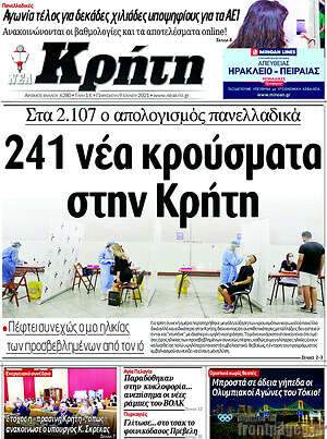Πρωτοσέλιδο Νέα Κρήτη