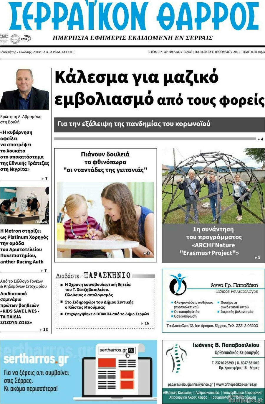 Σερραϊκόν Θάρρος