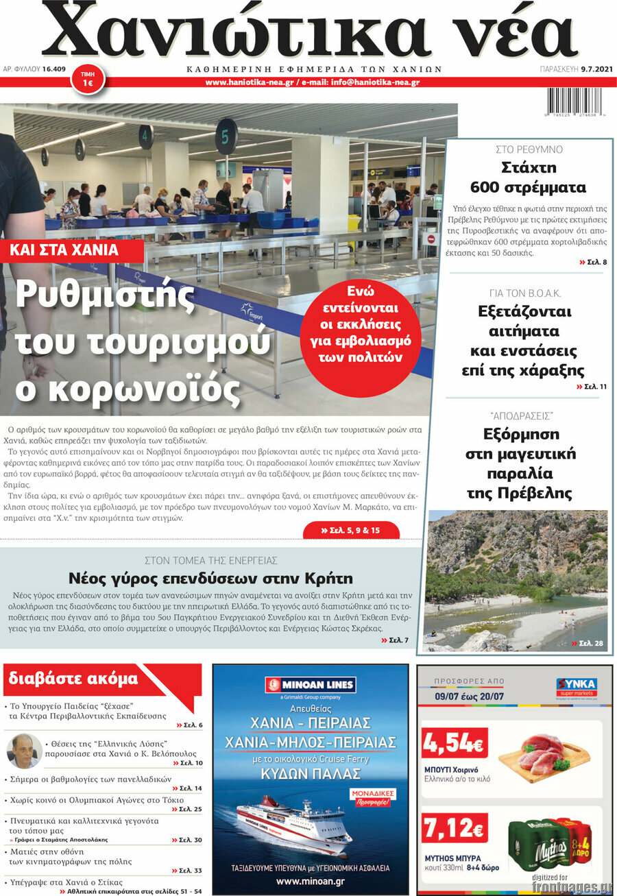 Χανιώτικα Νέα