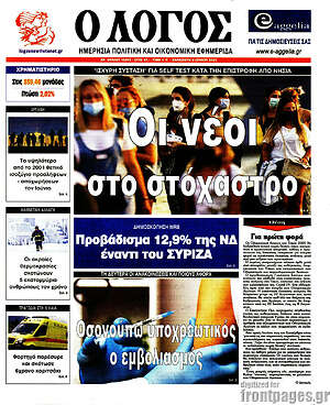 Πρωτοσέλιδο εφημερίδας Ο Λόγος - protoselida