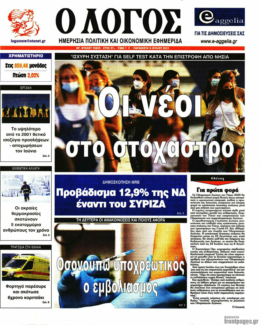 Ο Λόγος