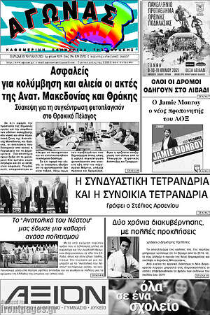Πρωτοσέλιδο Αγώνας