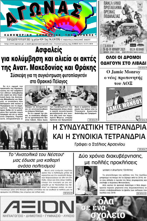 Αγώνας