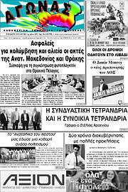 /Αγώνας