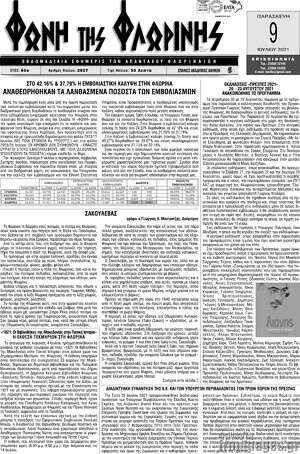 Πρωτοσέλιδο Φωνή της Φλωρίνης