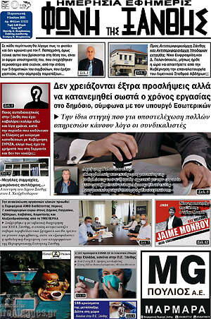 Πρωτοσέλιδο Φωνή της Ξάνθης