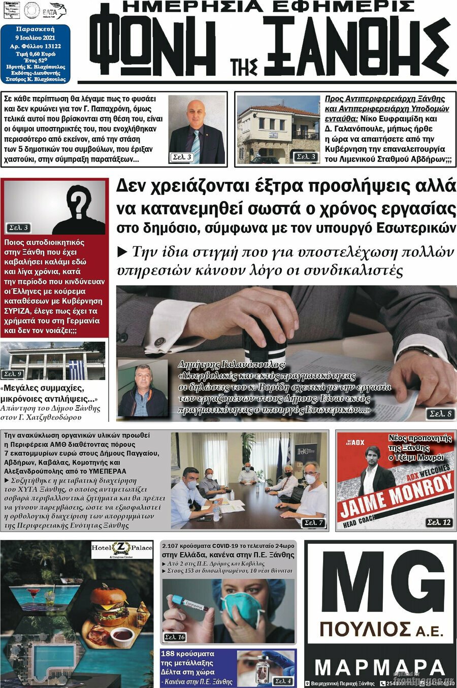 Φωνή της Ξάνθης