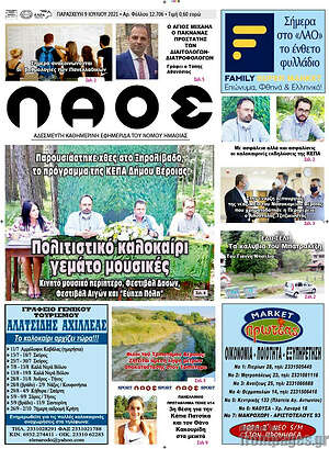 Πρωτοσέλιδο Λαός
