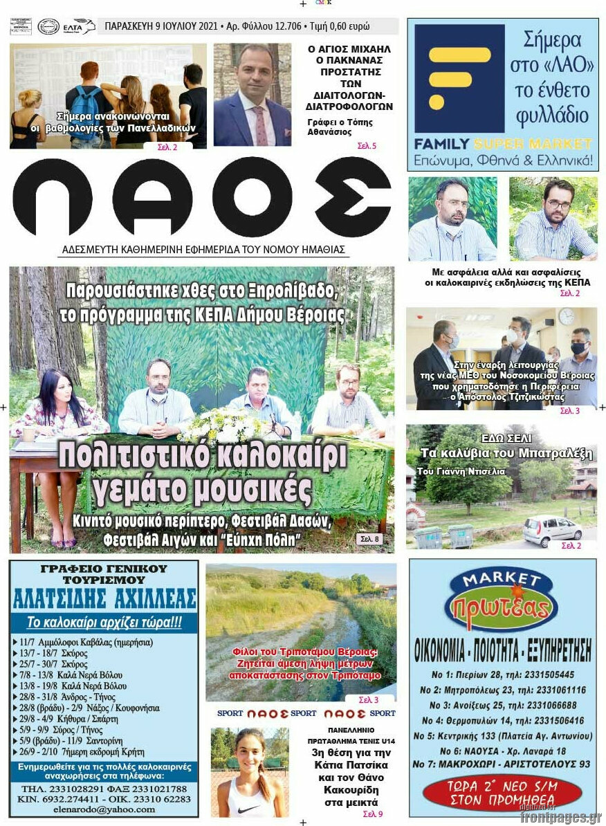 Λαός