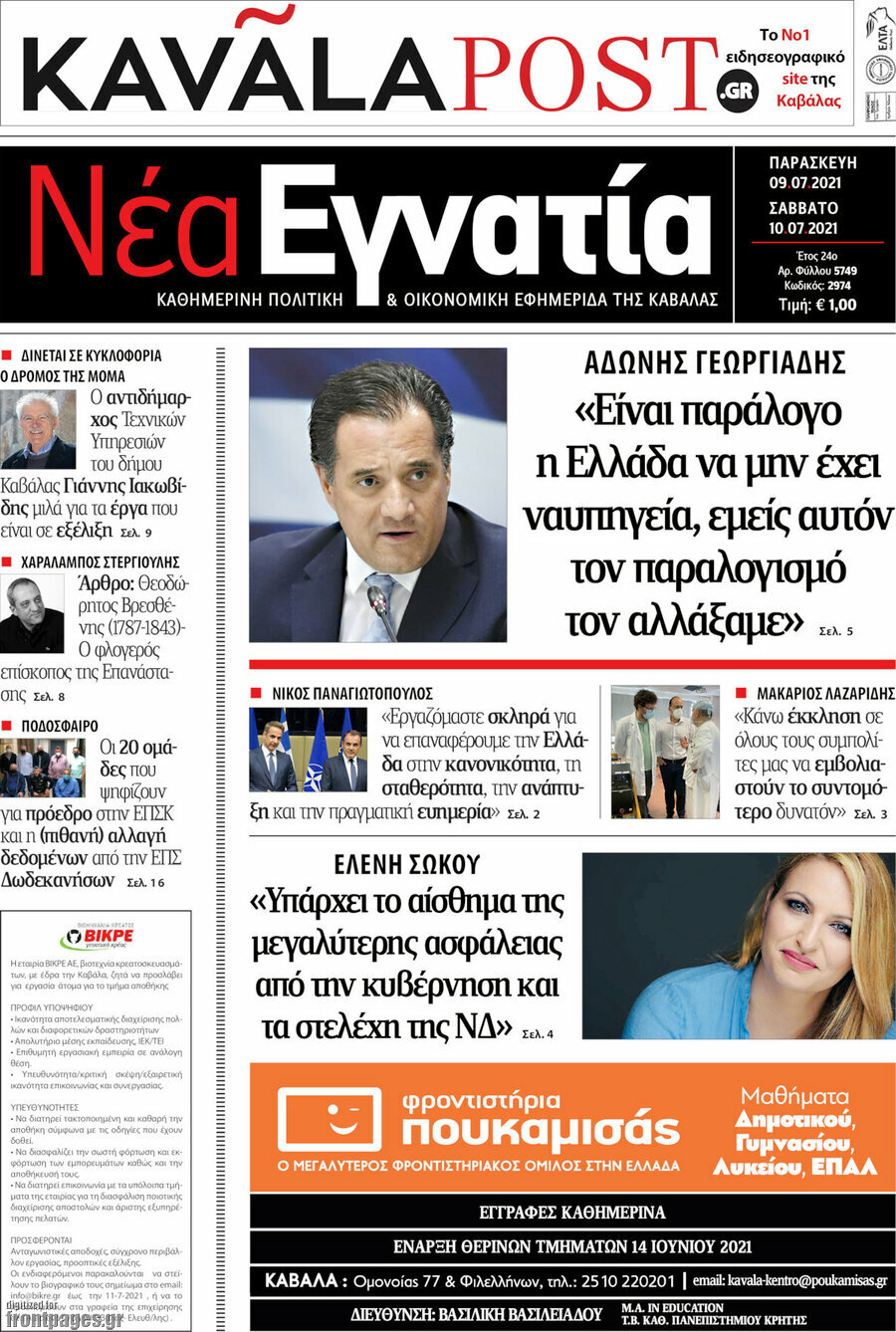 Νέα Εγνατία