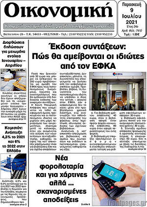Πρωτοσέλιδο Οικονομική