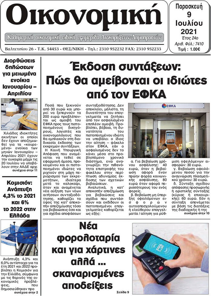 Οικονομική