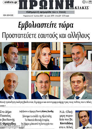 Πρωτοσέλιδο Πρωινή του Κιλκίς