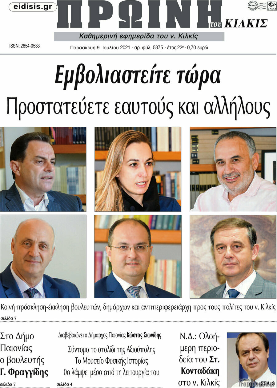Πρωινή του Κιλκίς