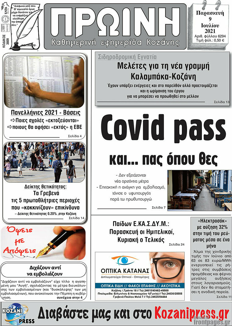 Πρωινή Κοζάνης