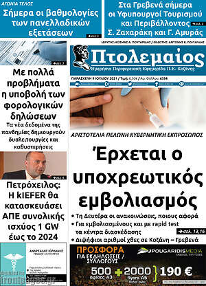 Πρωτοσέλιδο Πτολεμαίος