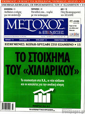 Πρωτοσέλιδο Μέτοχος