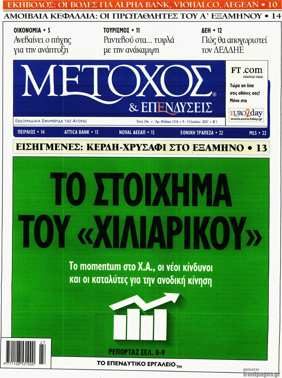 Μέτοχος