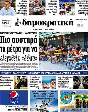 Πρωτοσέλιδο Δημοκρατική Ρόδου