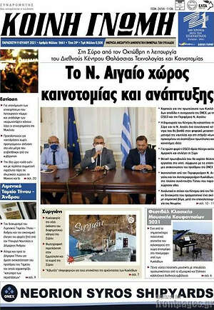 Πρωτοσέλιδο Κοινή Γνώμη