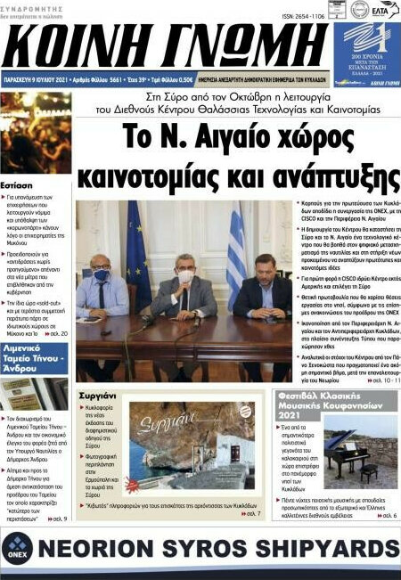Κοινή Γνώμη
