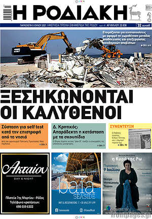 Πρωτοσέλιδο Η Ροδιακή