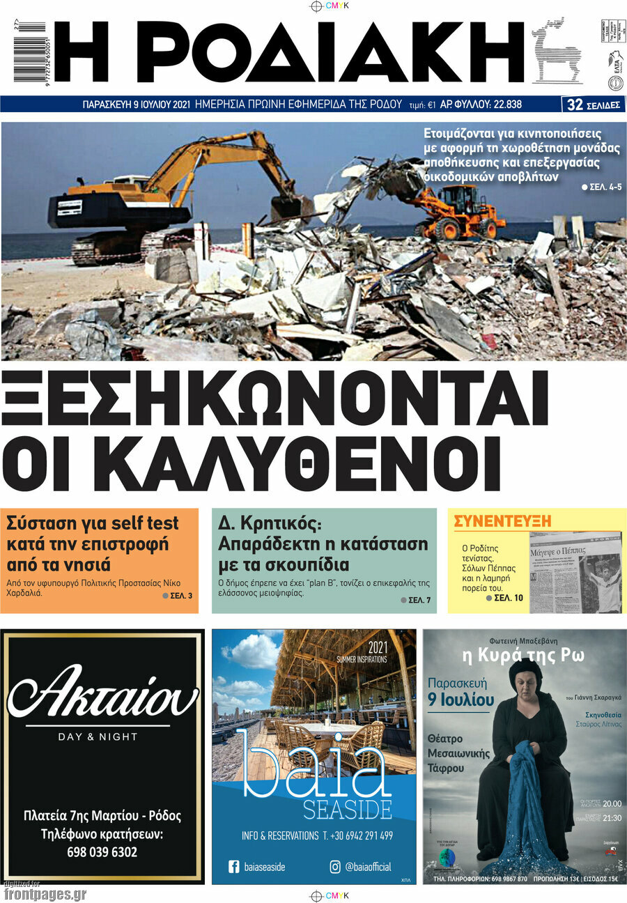 Η Ροδιακή