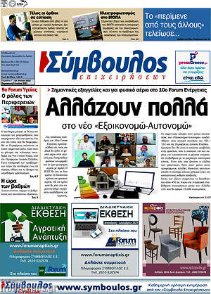 Πρωτοσέλιδο Σύμβουλος