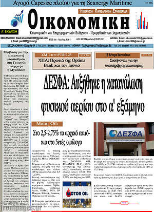 Πρωτοσέλιδο Οικονομική